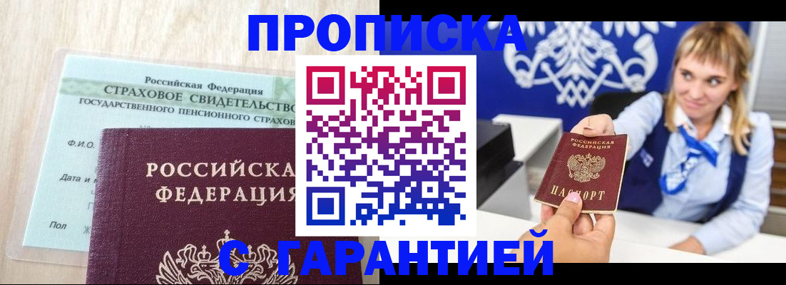 прописка паспорт в Спасске-Дальнем