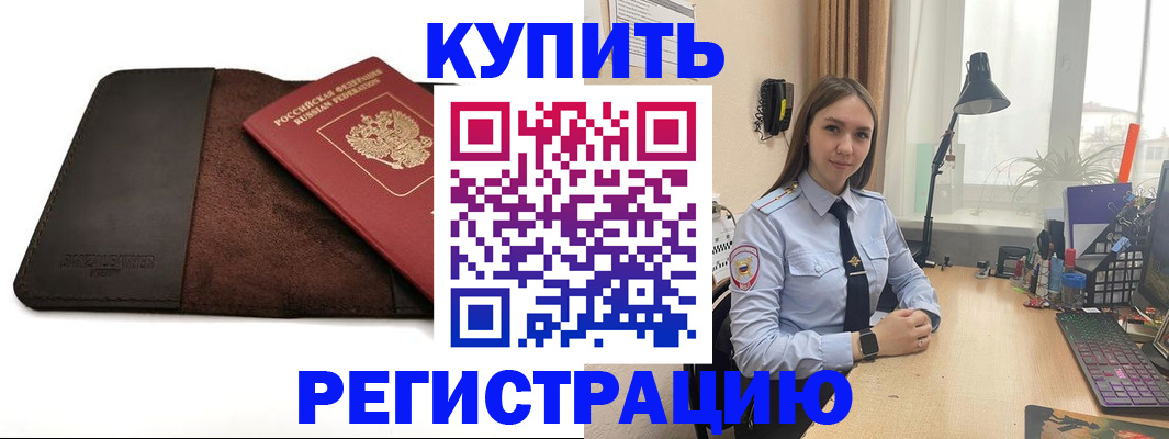 временная регистрация для всех в Спасске-Дальнем